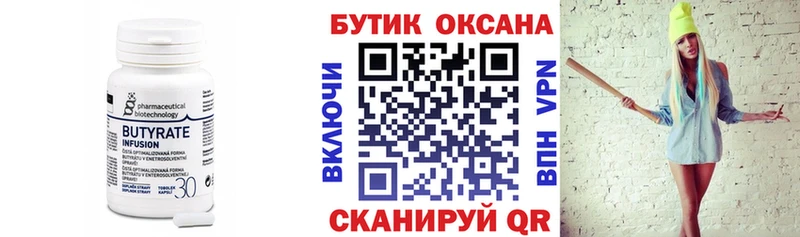 Бутират бутандиол Озёры